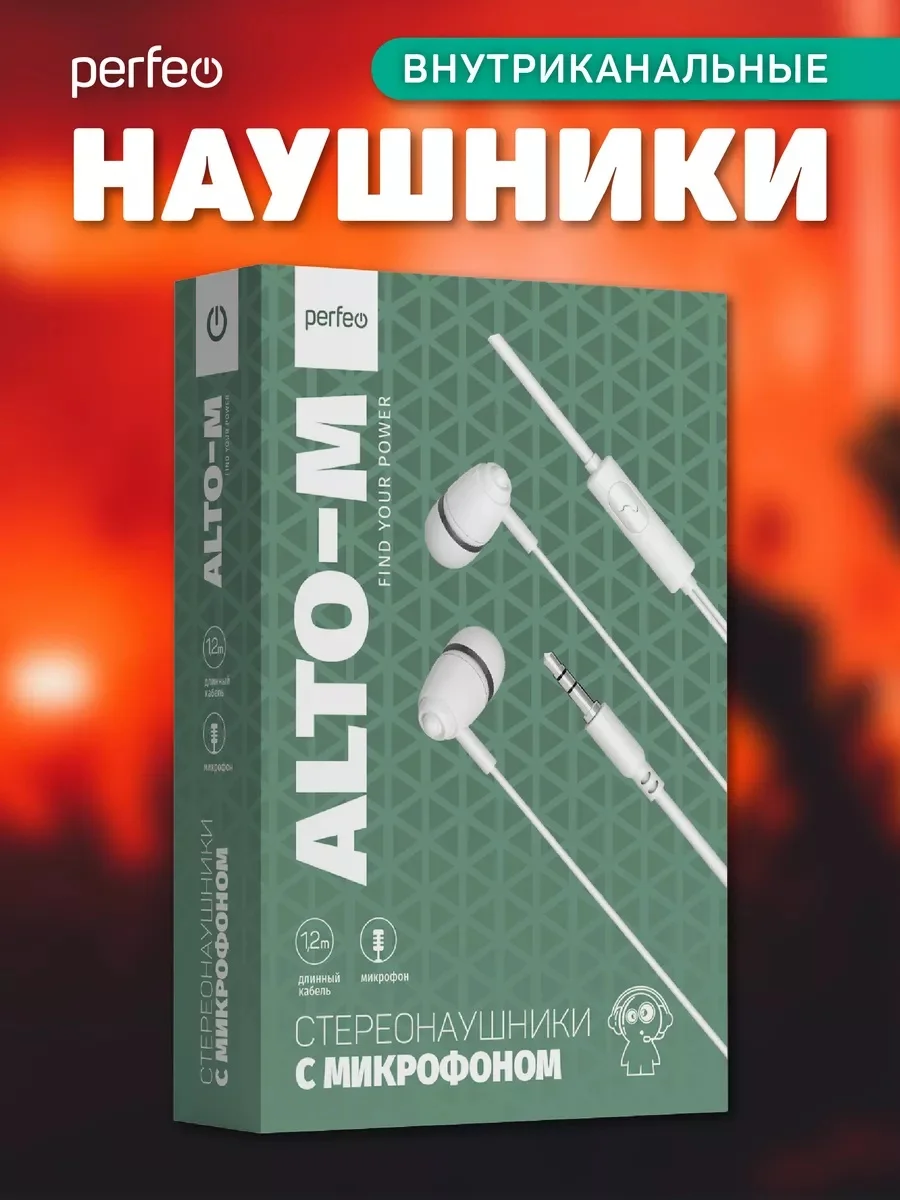 Наушники внутриканальные c микрофоном Perfeo ALTO-M, белые