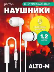 Наушники внутриканальные c микрофоном Perfeo ALTO-M, белые