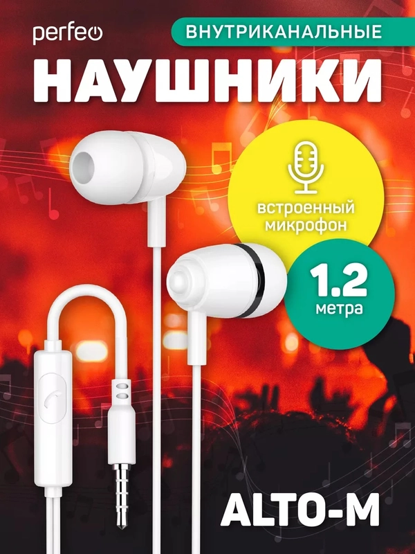 Наушники внутриканальные c микрофоном Perfeo ALTO-M, белые