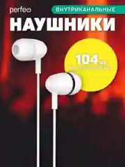 Наушники внутриканальные c микрофоном Perfeo ALTO-M, белые