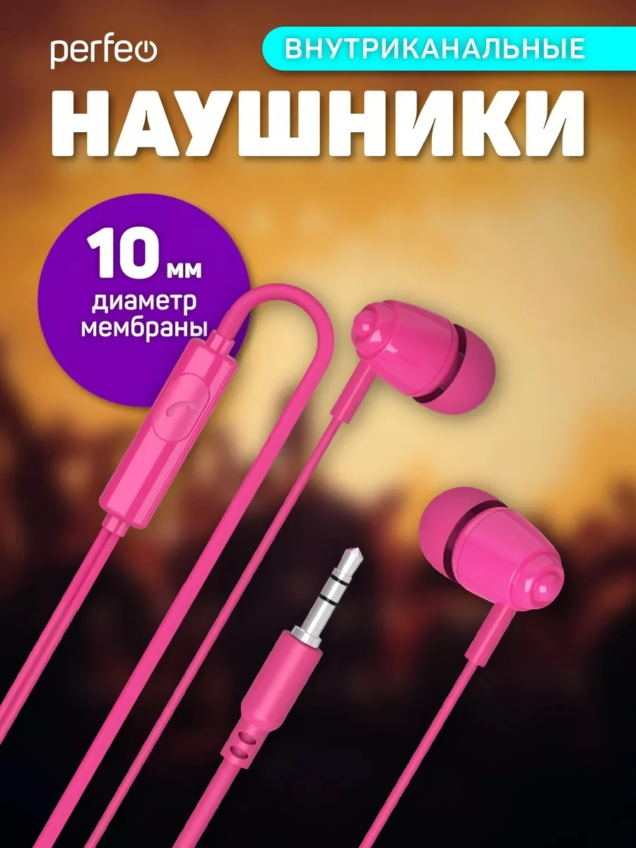 Розовый наушники внутриканальные c микрофоном Perfeo ALTO-M, разные цвета