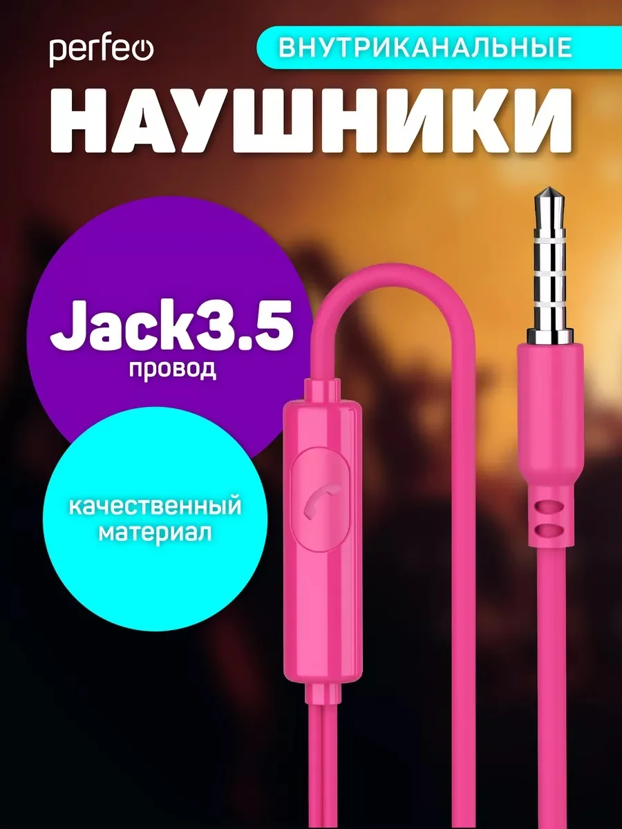 Розовый наушники внутриканальные c микрофоном Perfeo ALTO-M, разные цвета