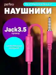 Розовый наушники внутриканальные c микрофоном Perfeo ALTO-M, разные цвета