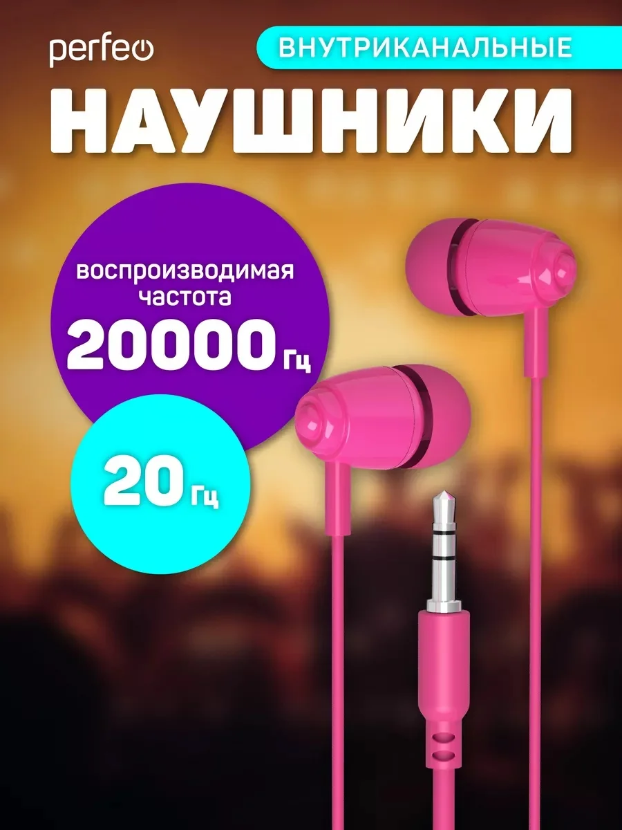 Розовый наушники внутриканальные c микрофоном Perfeo ALTO-M, разные цвета