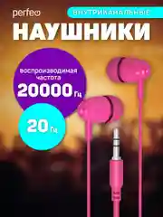 Розовый наушники внутриканальные c микрофоном Perfeo ALTO-M, разные цвета
