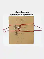 Парные браслеты магнитные 11 видов: две звезды, два крестика, замок и ключ