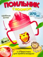 Розовый поильник детский с носиком "Бусинка" 1202