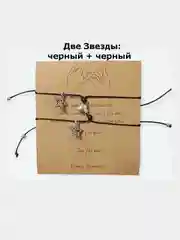 Парные браслеты магнитные 11 видов: две звезды, два крестика, замок и ключ