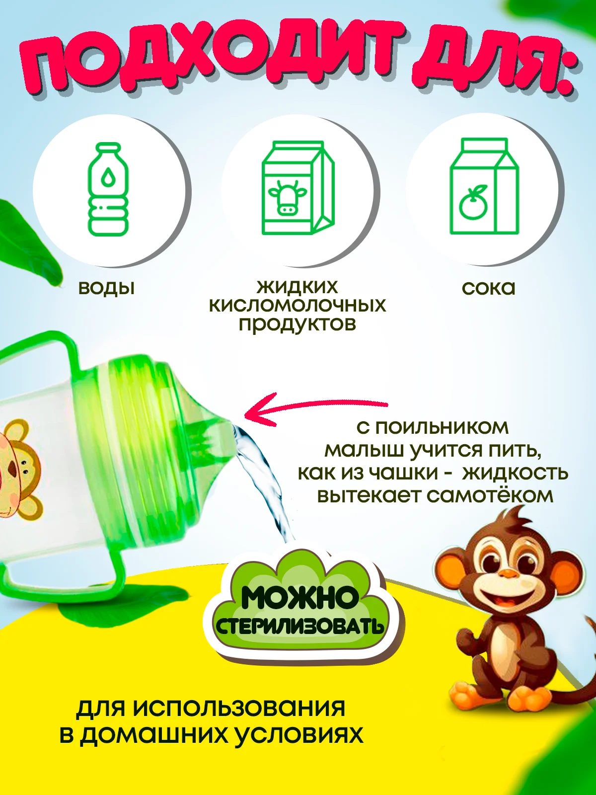 Лайм поильник детский с носиком "Бусинка" 1202