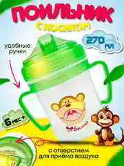 Лайм поильник детский с носиком "Бусинка" 1202