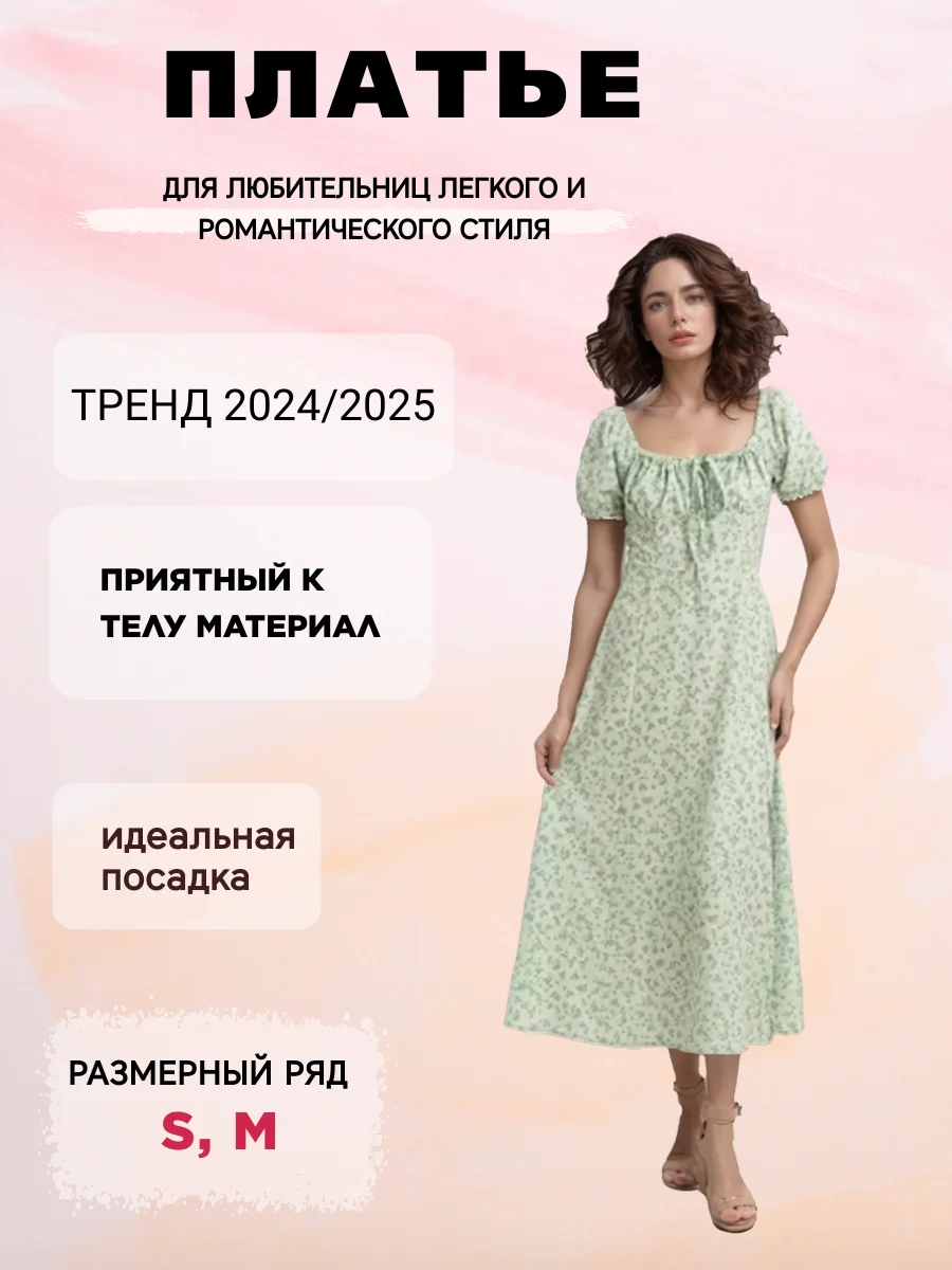 Сарафан / Летнее платье / Платье женское / миди / нежное