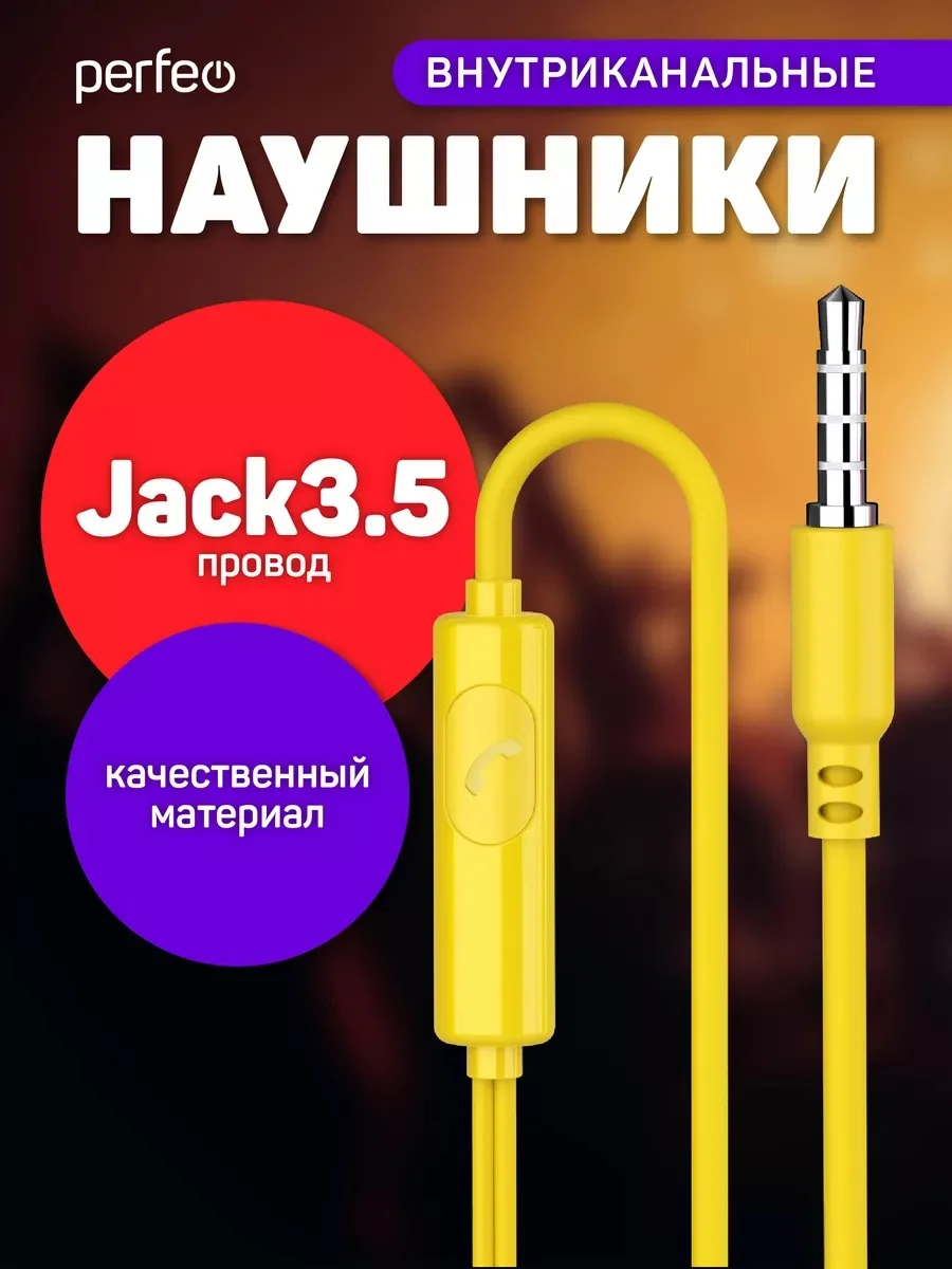 Желтый наушники внутриканальные c микрофоном Perfeo ALTO-M, разные цвета