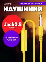 Желтый наушники внутриканальные c микрофоном Perfeo ALTO-M, разные цвета
