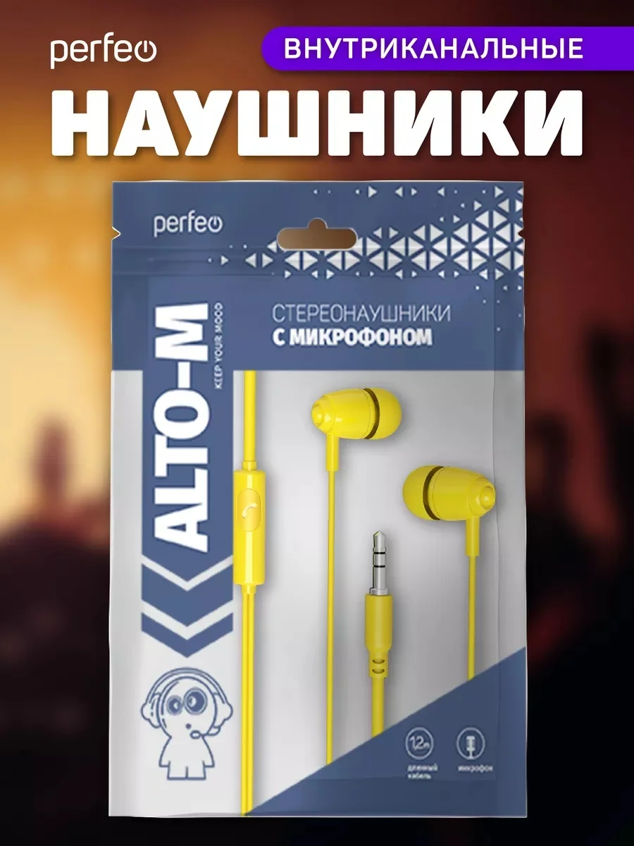 Желтый наушники внутриканальные c микрофоном Perfeo ALTO-M, разные цвета