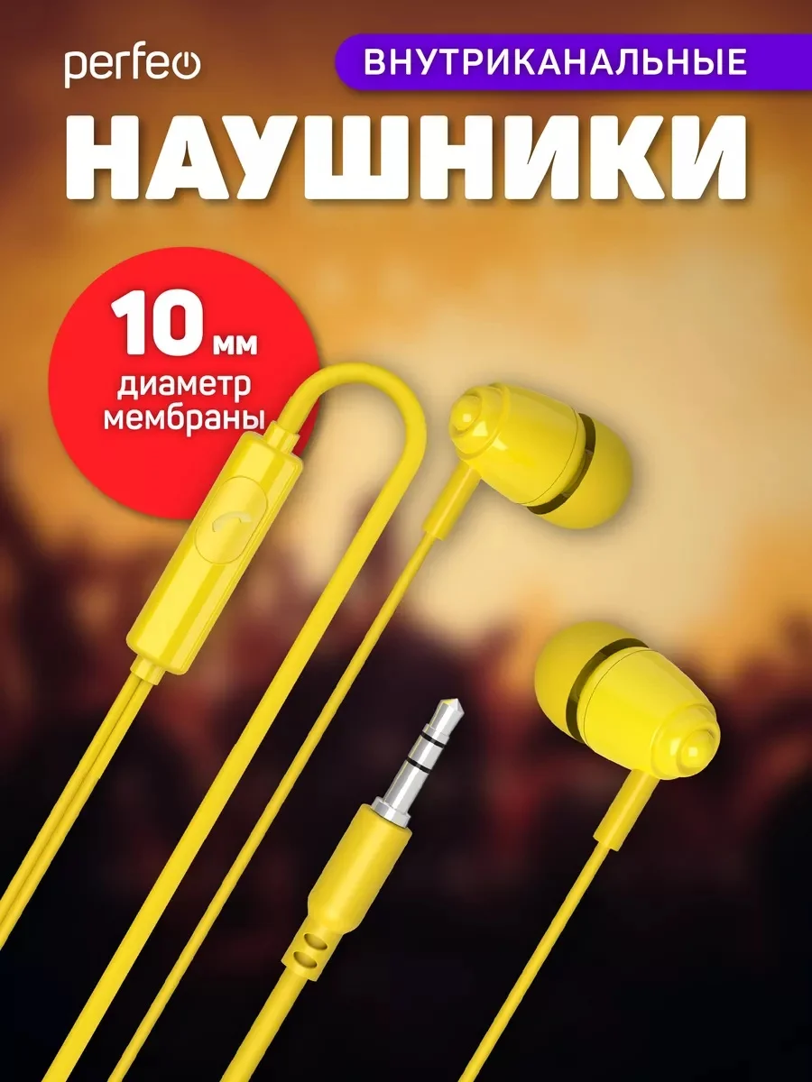Желтый наушники внутриканальные c микрофоном Perfeo ALTO-M, разные цвета