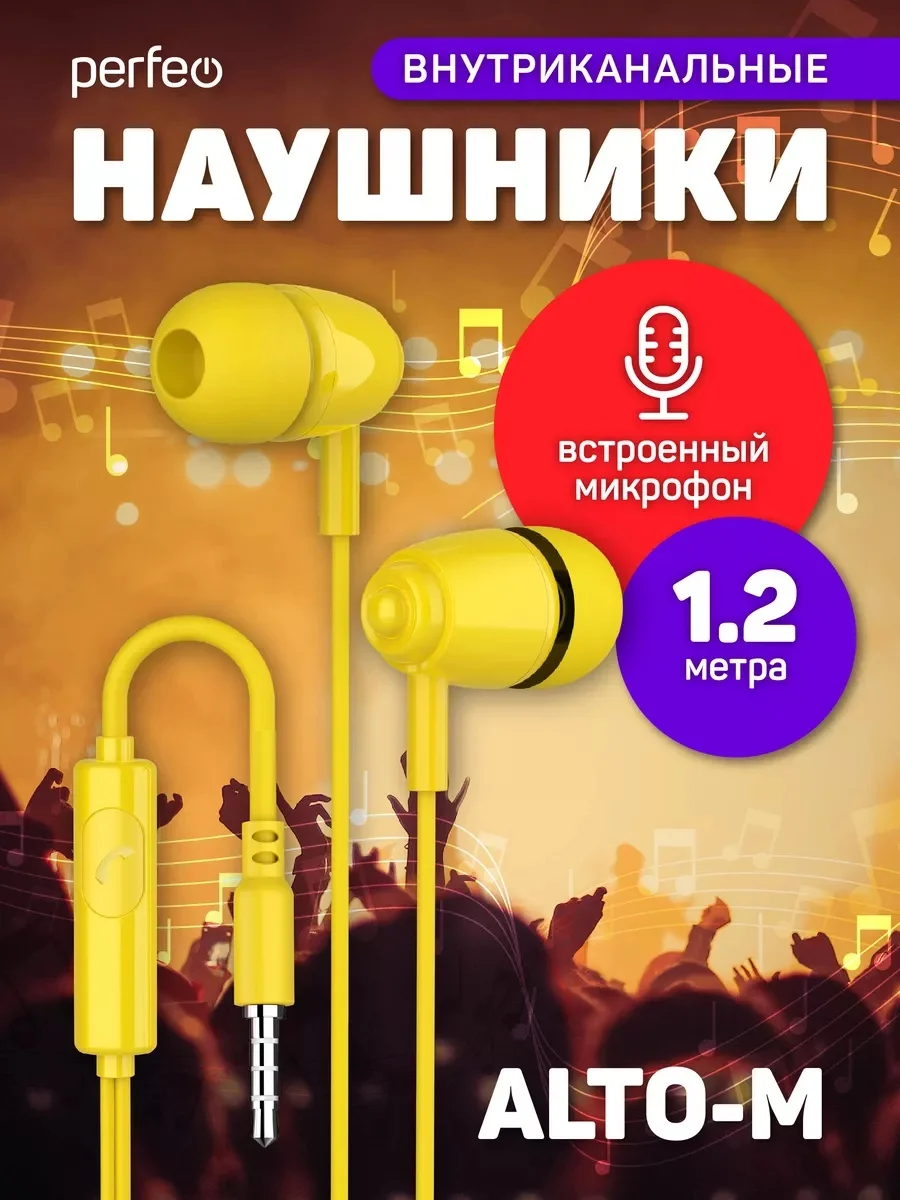 Желтый наушники внутриканальные c микрофоном Perfeo ALTO-M, разные цвета