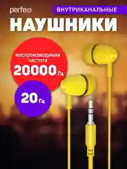 Желтый наушники внутриканальные c микрофоном Perfeo ALTO-M, разные цвета