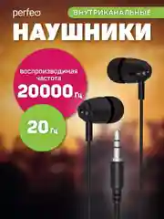 Черный наушники внутриканальные c микрофоном Perfeo ALTO-M, разные цвета