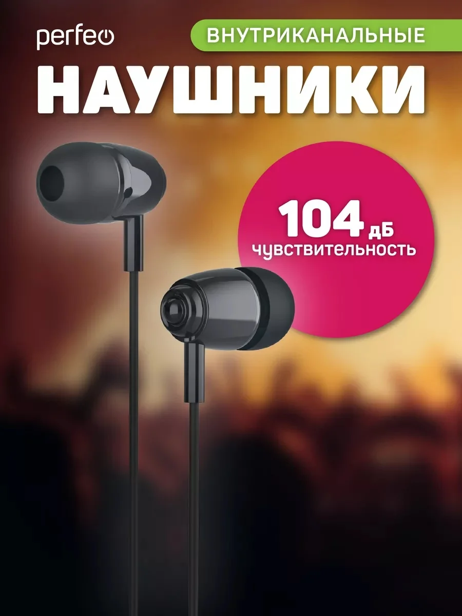 Черный наушники внутриканальные c микрофоном Perfeo ALTO-M, разные цвета