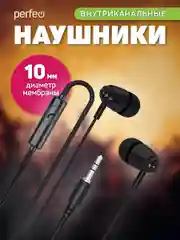 Черный наушники внутриканальные c микрофоном Perfeo ALTO-M, разные цвета