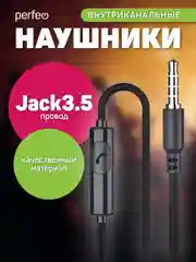 Черный наушники внутриканальные c микрофоном Perfeo ALTO-M, разные цвета
