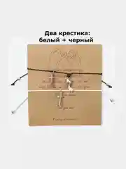 Парные браслеты магнитные 11 видов: две звезды, два крестика, замок и ключ