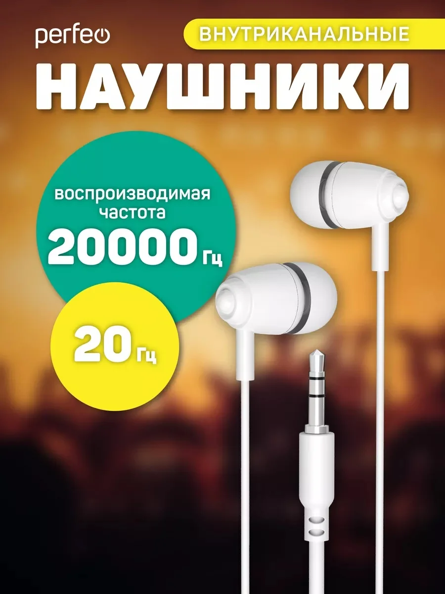 Белый наушники внутриканальные c микрофоном Perfeo ALTO-M, разные цвета