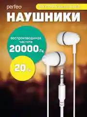 Белый наушники внутриканальные c микрофоном Perfeo ALTO-M, разные цвета