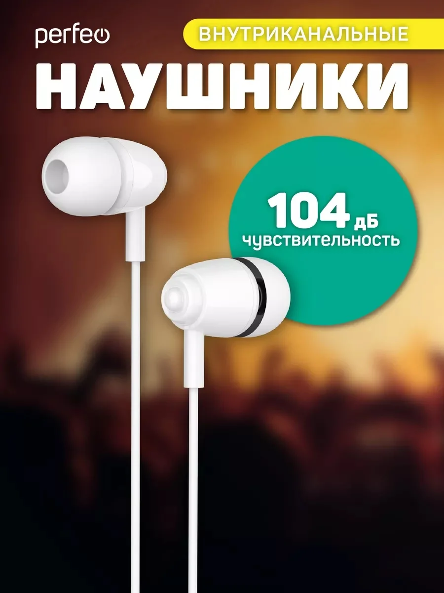 Белый наушники внутриканальные c микрофоном Perfeo ALTO-M, разные цвета