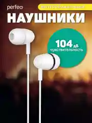 Белый наушники внутриканальные c микрофоном Perfeo ALTO-M, разные цвета