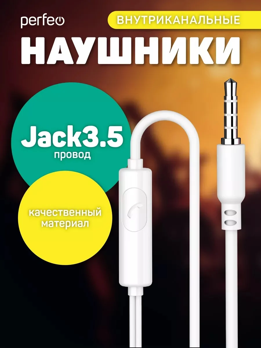 Белый наушники внутриканальные c микрофоном Perfeo ALTO-M, разные цвета
