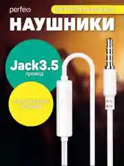 Белый наушники внутриканальные c микрофоном Perfeo ALTO-M, разные цвета