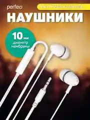 Белый наушники внутриканальные c микрофоном Perfeo ALTO-M, разные цвета