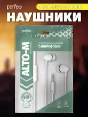 Белый наушники внутриканальные c микрофоном Perfeo ALTO-M, разные цвета
