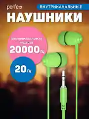 Зеленый наушники внутриканальные c микрофоном Perfeo ALTO-M, разные цвета