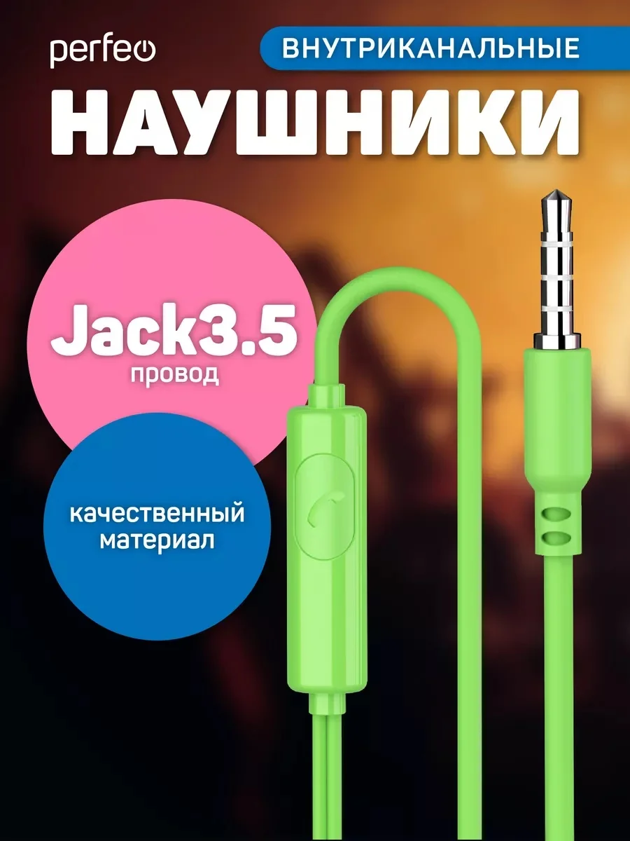 Зеленый наушники внутриканальные c микрофоном Perfeo ALTO-M, разные цвета