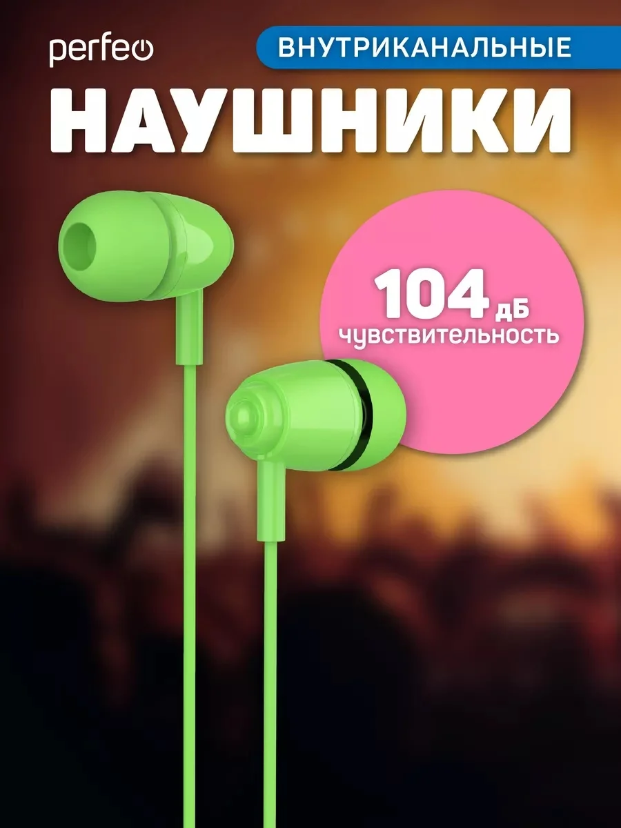 Зеленый наушники внутриканальные c микрофоном Perfeo ALTO-M, разные цвета