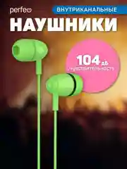 Зеленый наушники внутриканальные c микрофоном Perfeo ALTO-M, разные цвета