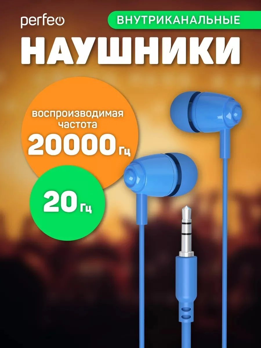 Синий наушники внутриканальные c микрофоном Perfeo ALTO-M, разные цвета
