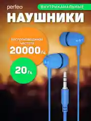 Синий наушники внутриканальные c микрофоном Perfeo ALTO-M, разные цвета