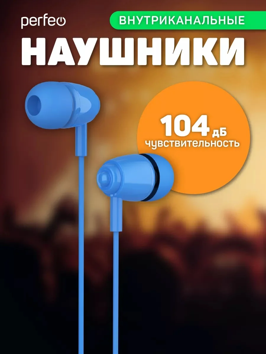 Синий наушники внутриканальные c микрофоном Perfeo ALTO-M, разные цвета