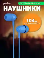 Синий наушники внутриканальные c микрофоном Perfeo ALTO-M, разные цвета