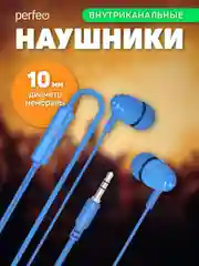 Синий наушники внутриканальные c микрофоном Perfeo ALTO-M, разные цвета