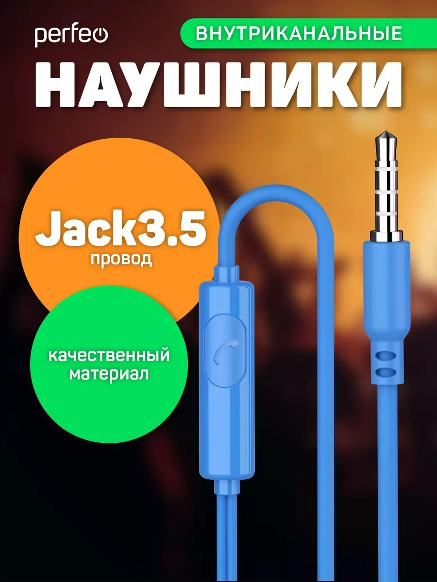 Синий наушники внутриканальные c микрофоном Perfeo ALTO-M, разные цвета