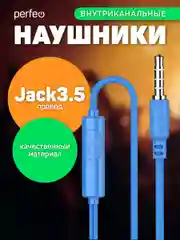 Синий наушники внутриканальные c микрофоном Perfeo ALTO-M, разные цвета