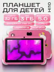 Кораллово-розовый планшет для детей Hoco HI10 3/32, защитный корпус, на OC Android, Wi-Fi, Kids mode