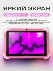 Кораллово-розовый планшет для детей Hoco HI10 3/32, защитный корпус, на OC Android, Wi-Fi, Kids mode