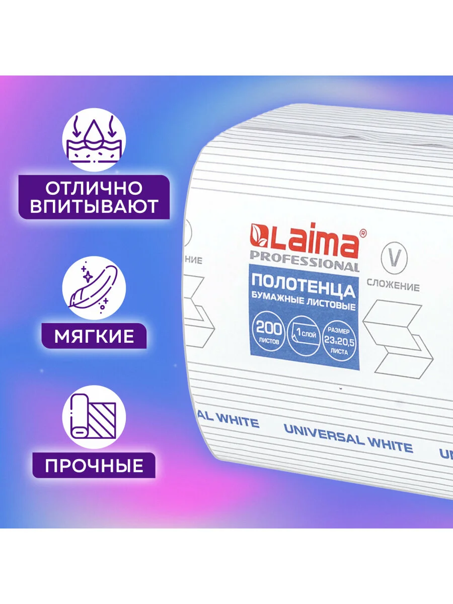 Полотенца бум. 200шт, LAIMA (H3) UNIVERSAL WHITE, 1-сл, белые, КОМПЛЕКТ 15пач, 23x20,5