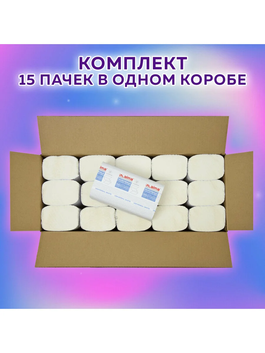 Полотенца бум. 200шт, LAIMA (H3) UNIVERSAL WHITE, 1-сл, белые, КОМПЛЕКТ 15пач, 23x20,5
