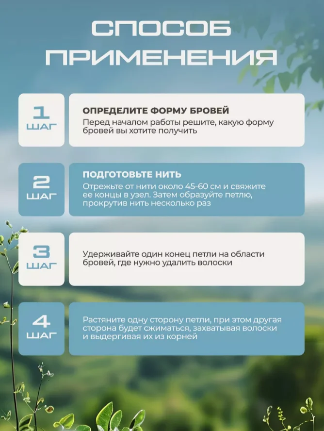 Нить для тридинга, для коррекции бровей, Brow Henna, 300 метров